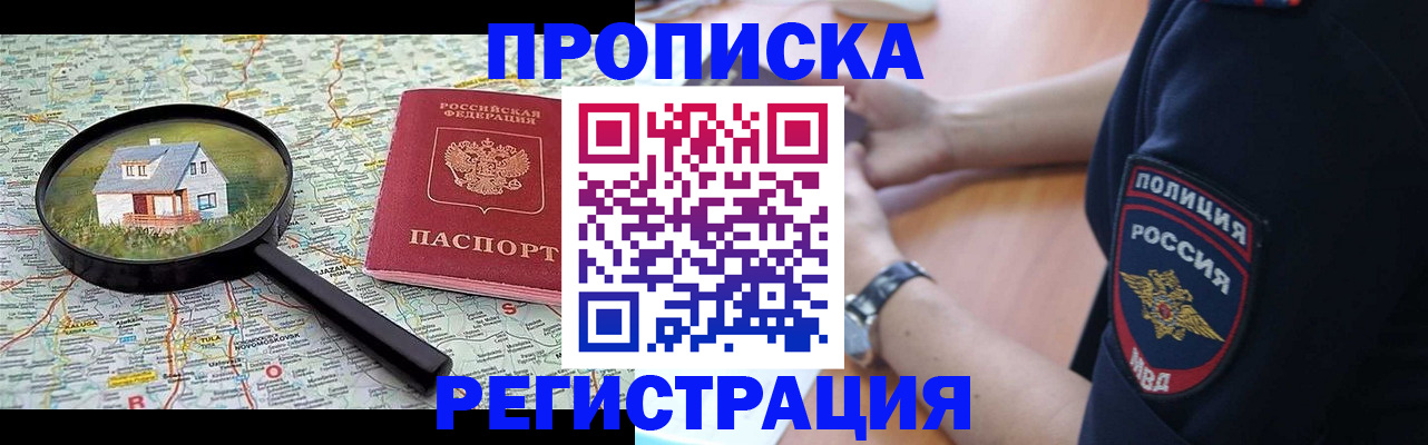 прописка штамп в Опочке