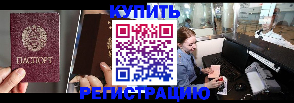 временная регистрация купить в Опочке